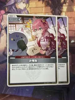 <美品> み俺恥 2枚セット