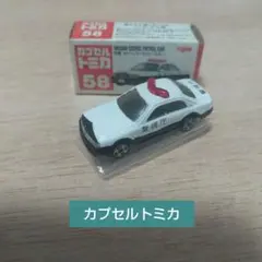 カプセルトミカ セドリック パトロールカーです～(^o^)