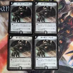 2002 デーモン・ハンド 初期 4枚