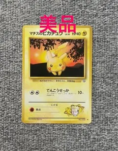 2025年最新】マチスのピカチュウの人気アイテム - メルカリ