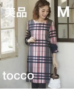 tocco ワンピース　チェック