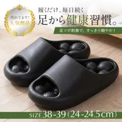 新品｜ダイエットに。健康に。足ツボ健康サンダル 黒 38-39／24-24.5 