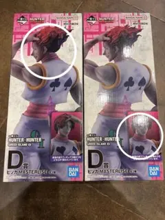 一番くじ HUNTER×HUNTER ハンターハンター D賞 ヒソカ フィギュア