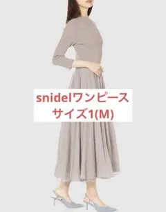 【美品】snidel スナイデル ニットドッキングワンピース モカ サイズ1