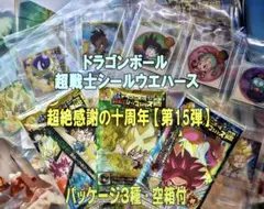 ドラゴンボール超戦士シールウエハース超　第15弾 コンプ（超絶感謝の十周年）