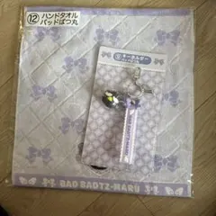 BAD BADTZ-MARU ハンドタオルとキーホルダーセット　サンリオ一番くじ