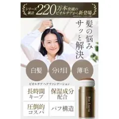 ⭐️即購入ok! Bio Lucia ヘアファンデーション ダークブラウンのサムネイル