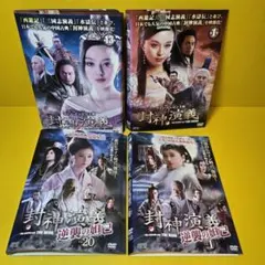 2026年最新】封神 dvdの人気アイテム - メルカリ