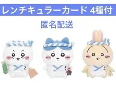 ちいかわ寿司 お座りミニぬいぐるみ ちいかわハチワレうさぎ セット ノベルティ付