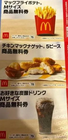 マクドナルド　商品無料券 福袋2026 無料券 商品引き換え券 ③