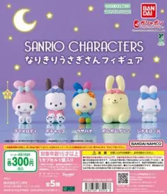 全5種コンプ サンリオキャラクターズ なりきりうさぎさんフィギュア