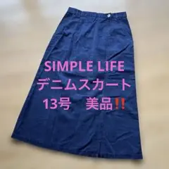 SIMPLE LIFE デニムスカート　13号　美品‼️