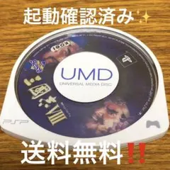 三國志 VIII 三国志8 PSP