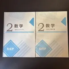 2025年最新】高校受験ステップの人気アイテム - メルカリ