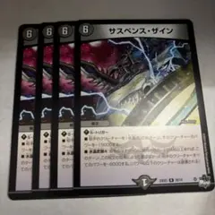 サスペンスザイン4枚