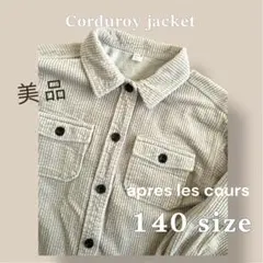 アプレレクール ジャケット コーデュロイ 140サイズ