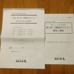 2021年度 5年 第6回 公開組分けテスト