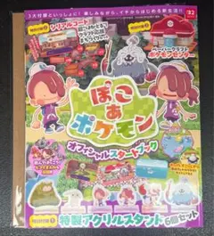 【新品未開封】ぽこあポケモン　オフィシャルスタートブック　全付録付き