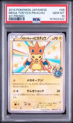 2026年最新】ポケモンカード メガトウキョーのピカチュウ 204/XY-P