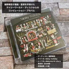 細野晴臣 Daisy Holiday!（デイジー・ホリデー！）CD - メルカリ