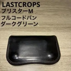 最終価格　ラストクロップス　ブリスターm サドルプルアップ ラストクロップス ブリスターM