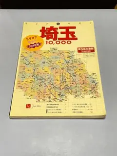 ワイドミリオン埼玉10,000 - メルカリ