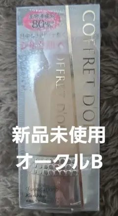 コフレドールシルキーフィットリクイドファンデーション　オークルB