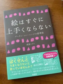 絵はすぐに上手くならない