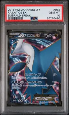2025年最新】ラティオスex sr psa10の人気アイテム - メルカリ