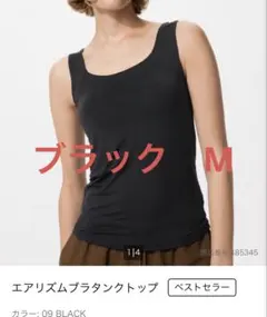 ユニクロ　エアリズムプラタンクトップ　M 黒のサムネイル