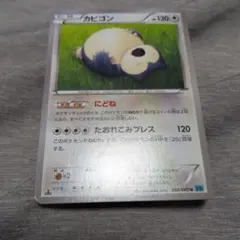 カビゴン U XY2 ワイルドブレイズ 066/080 - メルカリ