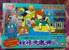 ゲゲゲの鬼太郎　妖怪大魔王ゲーム