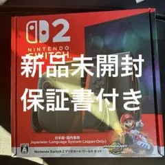 新品未使用 Nintendo Switch 2 マリオカートワールドセット 本体