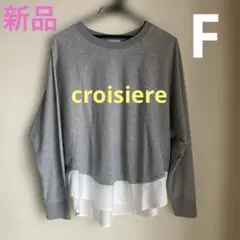 Croisière グレー レイヤード　長袖トップス