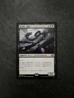 2025年最新】MTG 夜の星、黒瘴の人気アイテム - メルカリ
