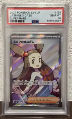 2025年最新】みかん sr psa10の人気アイテム - メルカリ