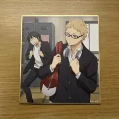 ハイキュー!! 月島蛍 山口忠 色紙