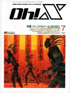 ◇◆　X68000　Ｏｈ！Ｘ　1991年7月号・8月号・１０月号　◇◆