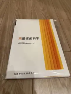 歯科衛生学シリーズ 【一冊ずつの販売】