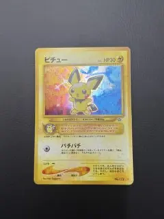 準美品　旧裏　でんげき　ピチュー　エラー　ポケモンカード ポケモンカード 旧裏 ピチュー エラー版 ジャンク 1枚の通販 あまびえ