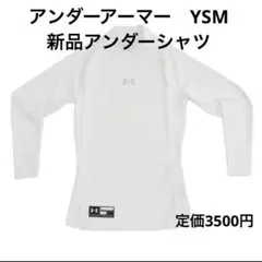 YSM 新品　Under Armour ホワイト 長袖 アンダーシャツ