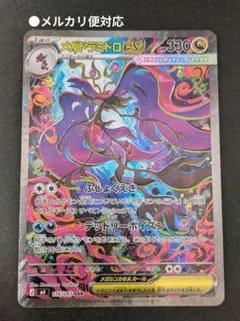 ●メガドラミドロex SAR　116/083