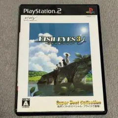 PS2 FISH EYES 3 記憶の破片たち