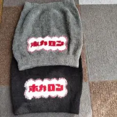 ホカロン 2WAY ネック＆ウエストウォーマー2点