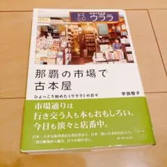 那覇の市場で古本屋