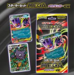 【新品未開封】ポケセン産/MEGA メガゲンガーex スターターセット