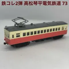 2026年最新】高松琴平電気鉄道の人気アイテム - メルカリ