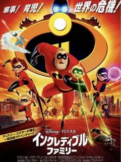 ディズニー　インクレディブルファミリー DVDのみ