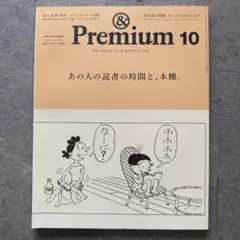 アンドプレミアム