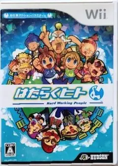 【Wii】はたらくヒト